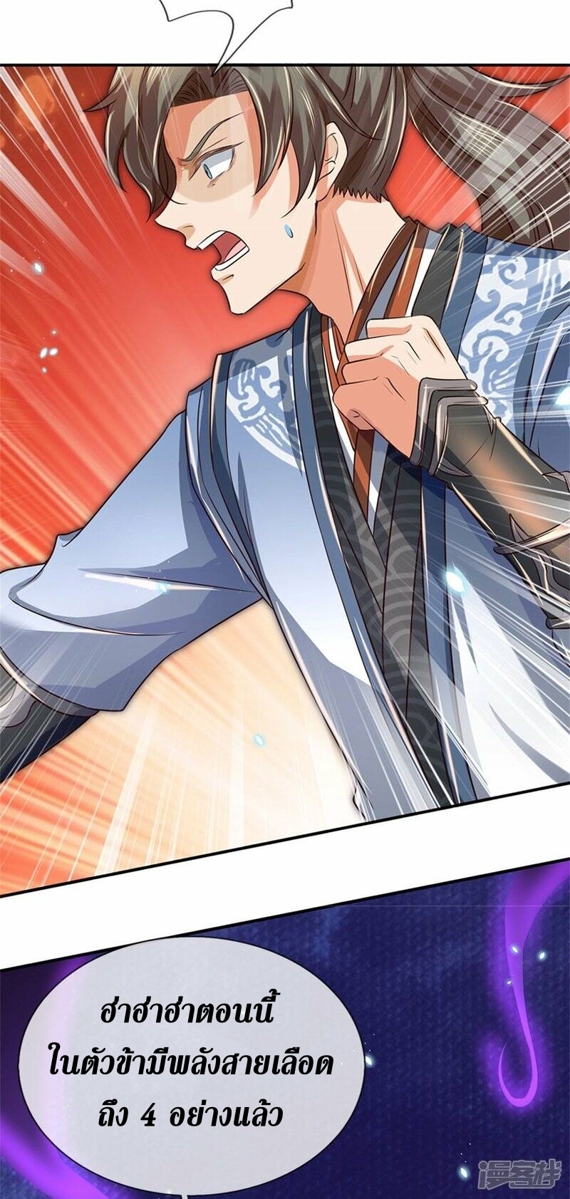 Sky Sword God ตอนที่ 87 หน้า 16