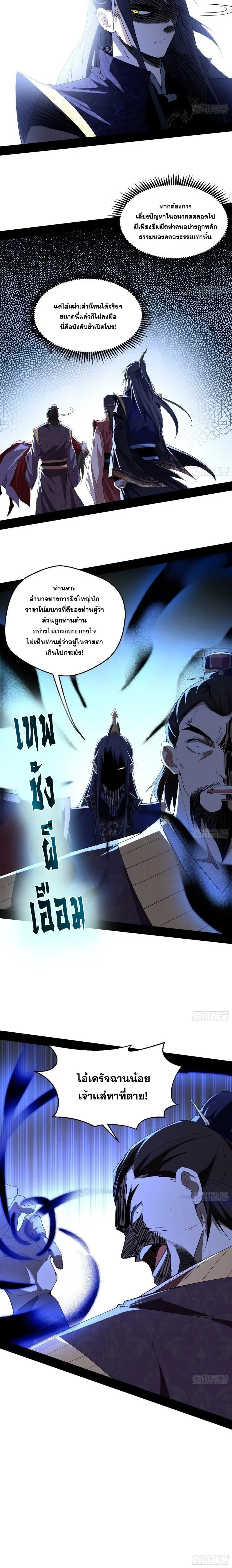 I'm an Evil God ข้าคือจักรพรรดิปีศาจ ตอนที่ 111 หน้า 14