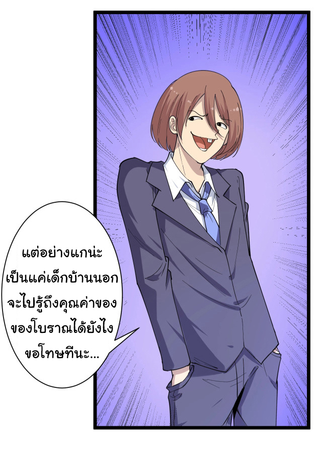 Sanjie Taobao Store ระบบร้านค้าเทพเจ้า ตอนที่ 40 หน้า 19