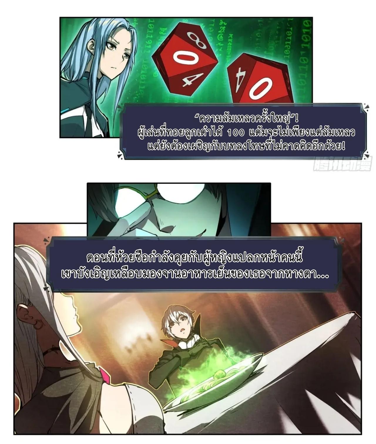 Apocalypse Forecast ตอนที่ 125 หน้า 8