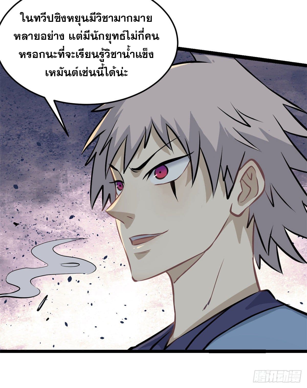 นิกายที่แข็งแกร่งที่สุด (ทันจีน) ตอนที่ 105 หน้า 38