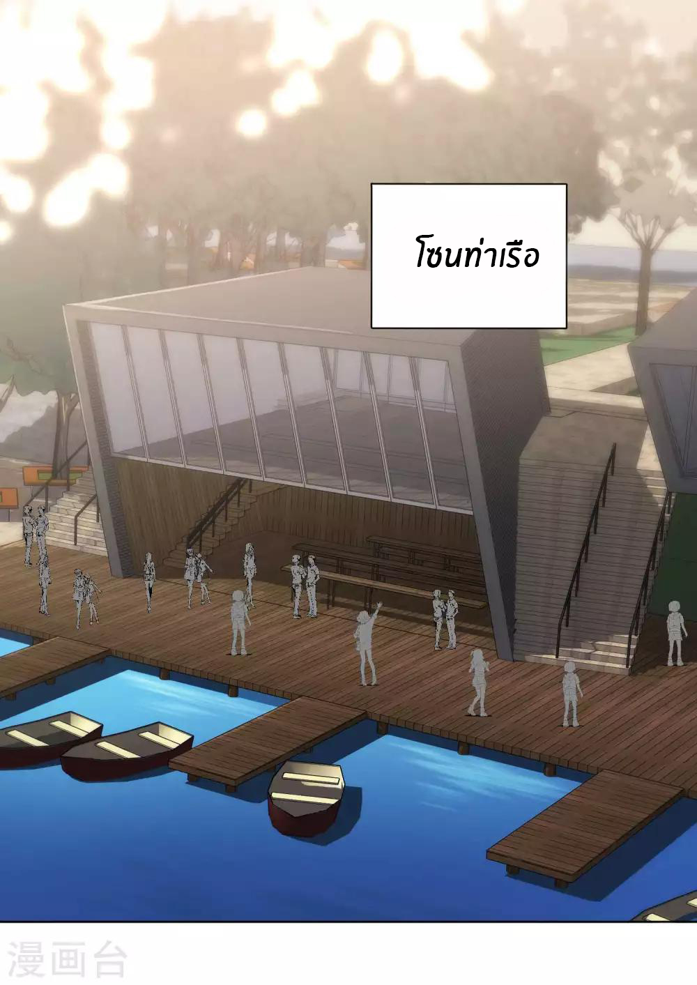 God Fisherman ตอนที่ 7 หน้า 2