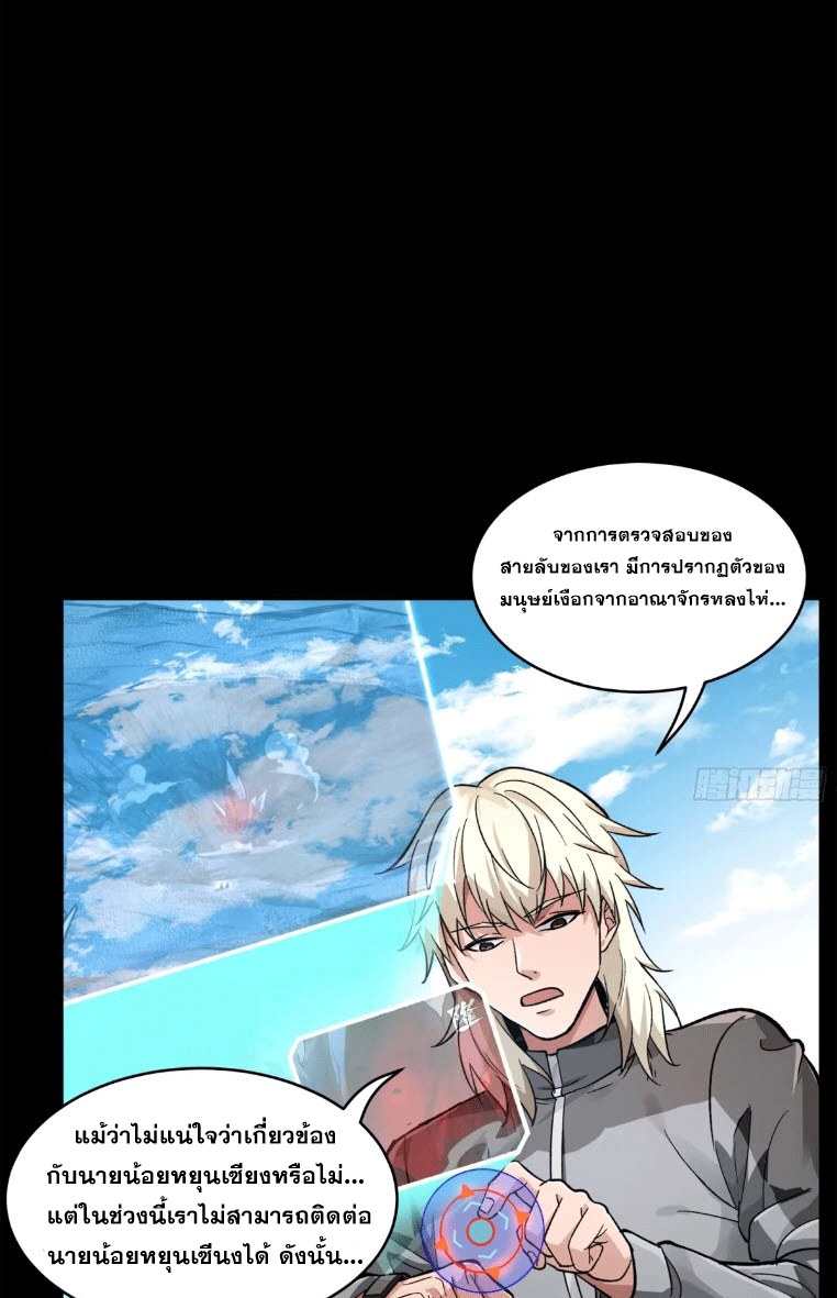 Legend of Star Genera ชนจีน ตอนที่ 144 หน้า 40