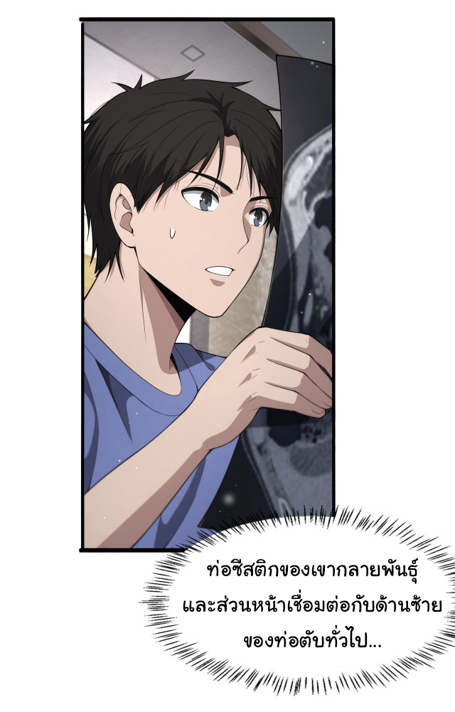 สุดยอดระบบของหมอหลิงหรัน ตอนที่ 207 หน้า 10