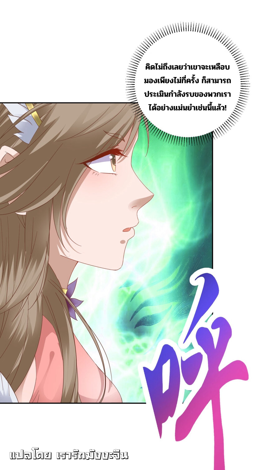 จักรพรรดิวิญญาณศักดิ์สิทธิ์ (ทันจีน) ตอนที่ 365 หน้า 8