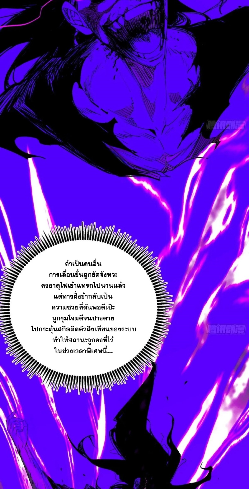 I'm an Evil God ข้าคือจักรพรรดิปีศาจ ตอนที่ 449 หน้า 10