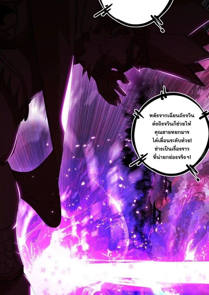 I'm an Evil God ข้าคือจักรพรรดิปีศาจ ตอนที่ 466 หน้า 74