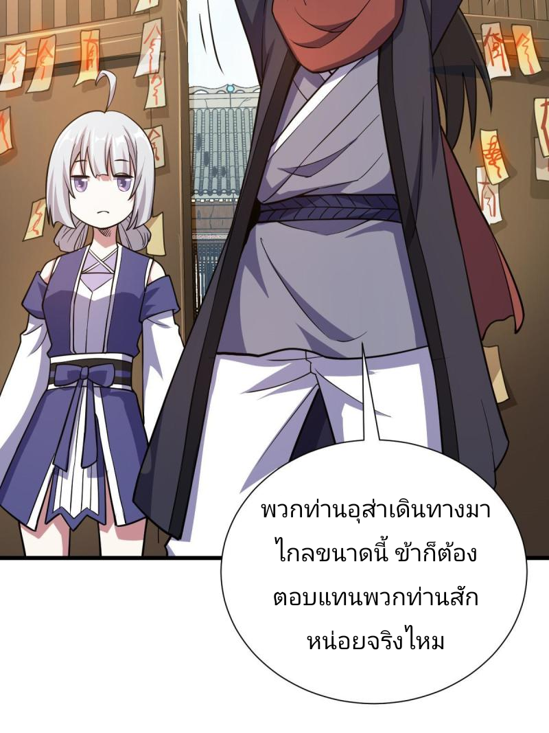 ข้ารอดพ้นจากทัณฑ์สวรรค์ 999 ครั้ง ตอนที่ 2 หน้า 42