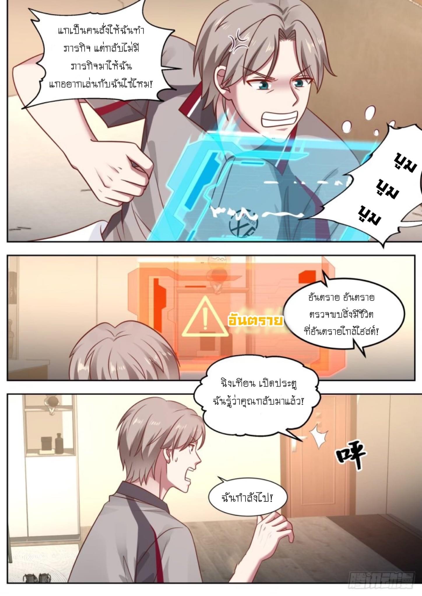 ฉันส่งของจนได้รางวัลสุดล้ำค่า ตอนที่ 2 หน้า 8