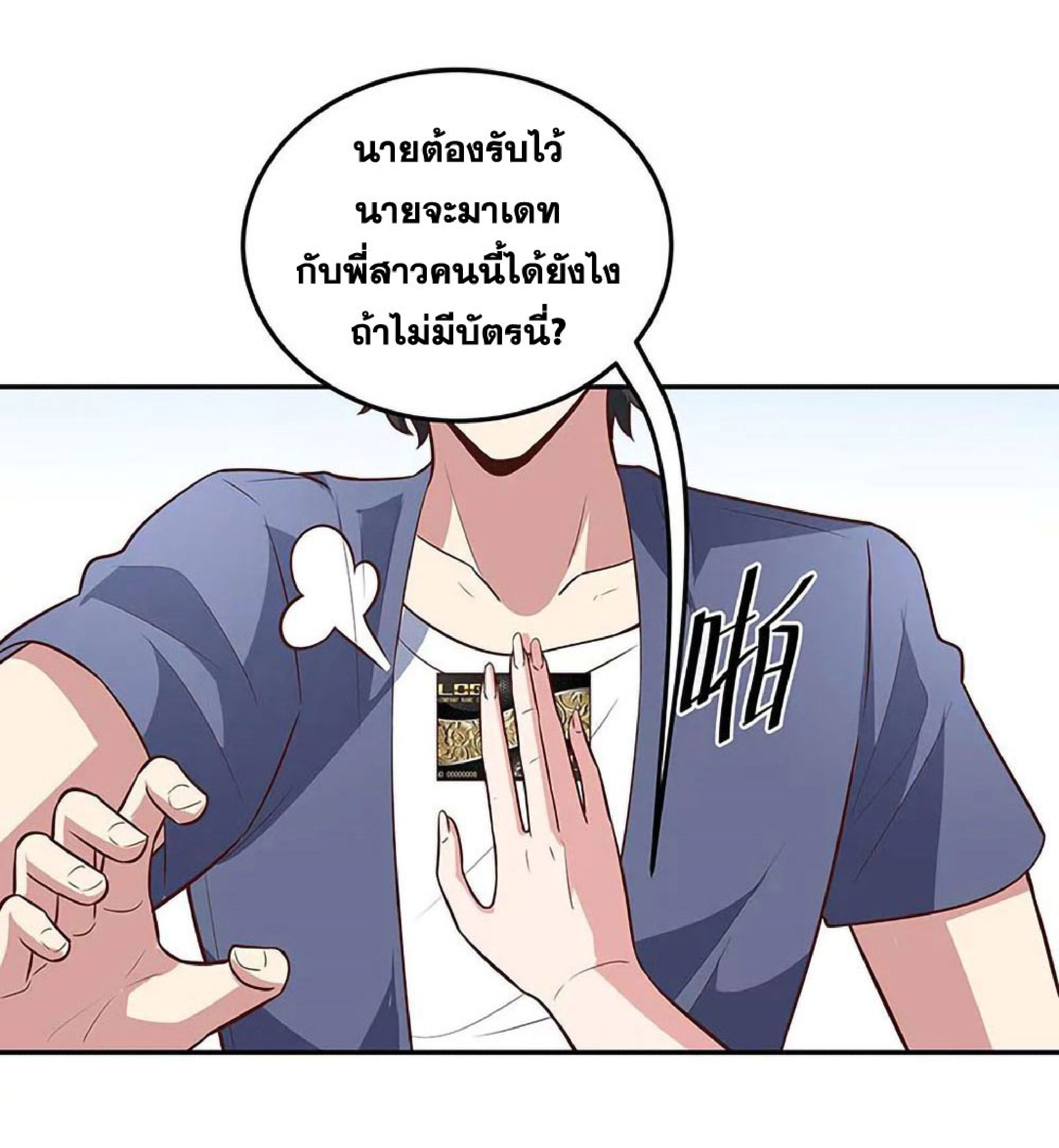 โครตเกรียนเซียนโอสด ตอนที่ 126 หน้า 16