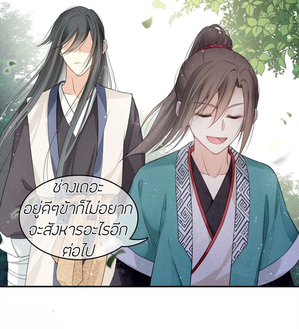 ลำนำรักเทพสวรรค์ ตอนที่ 15 หน้า 26