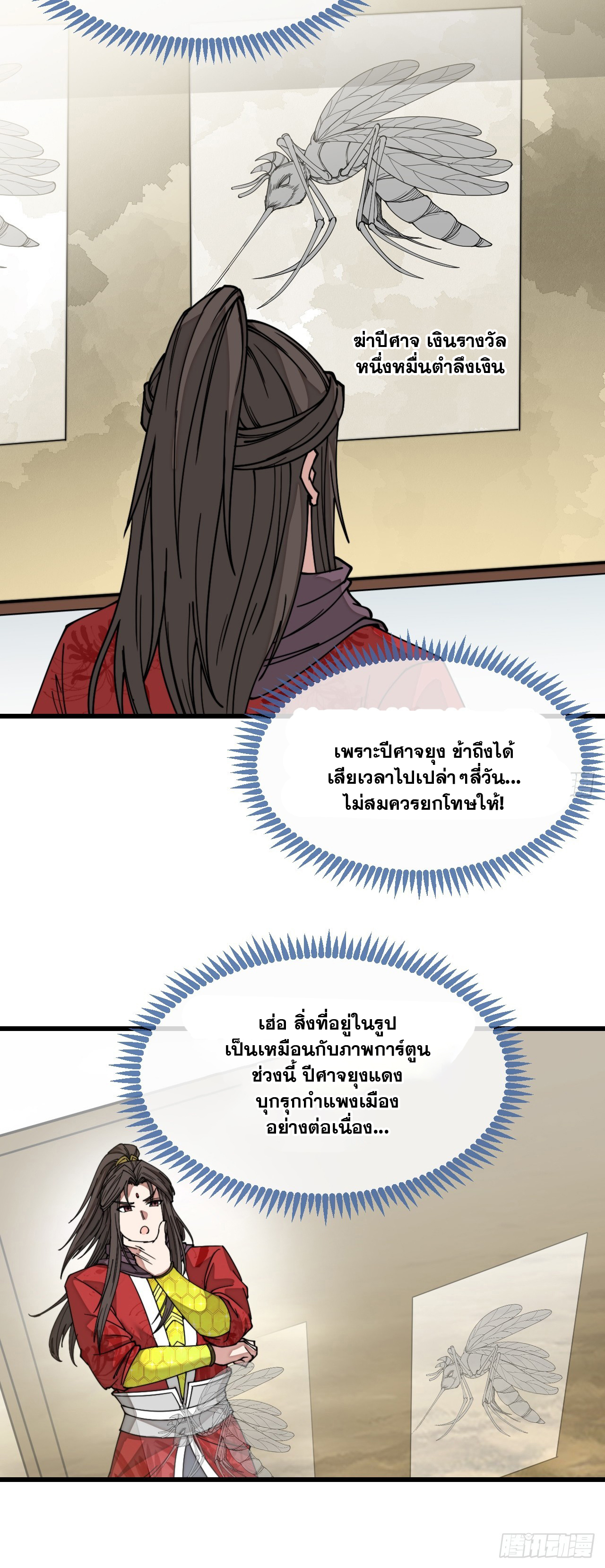 บุรุษที่มีโชค คงไม่ใช่ข้าแล้วแหละ ตอนที่ 131 หน้า 29