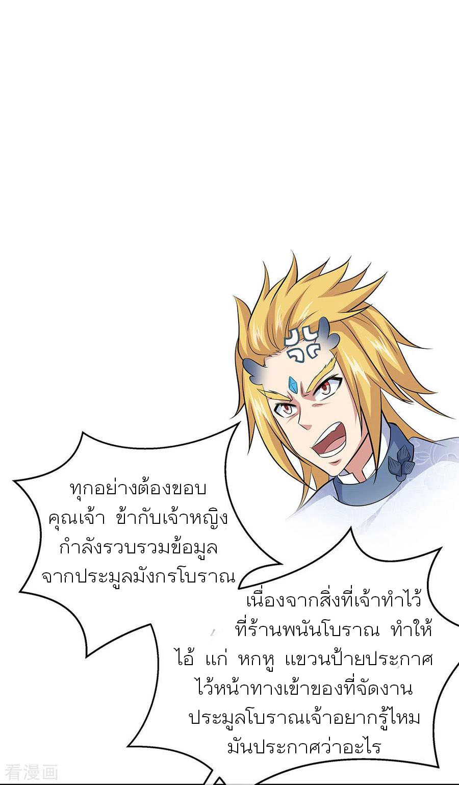 peerless battle spirit ตอนที่ 260 หน้า 20