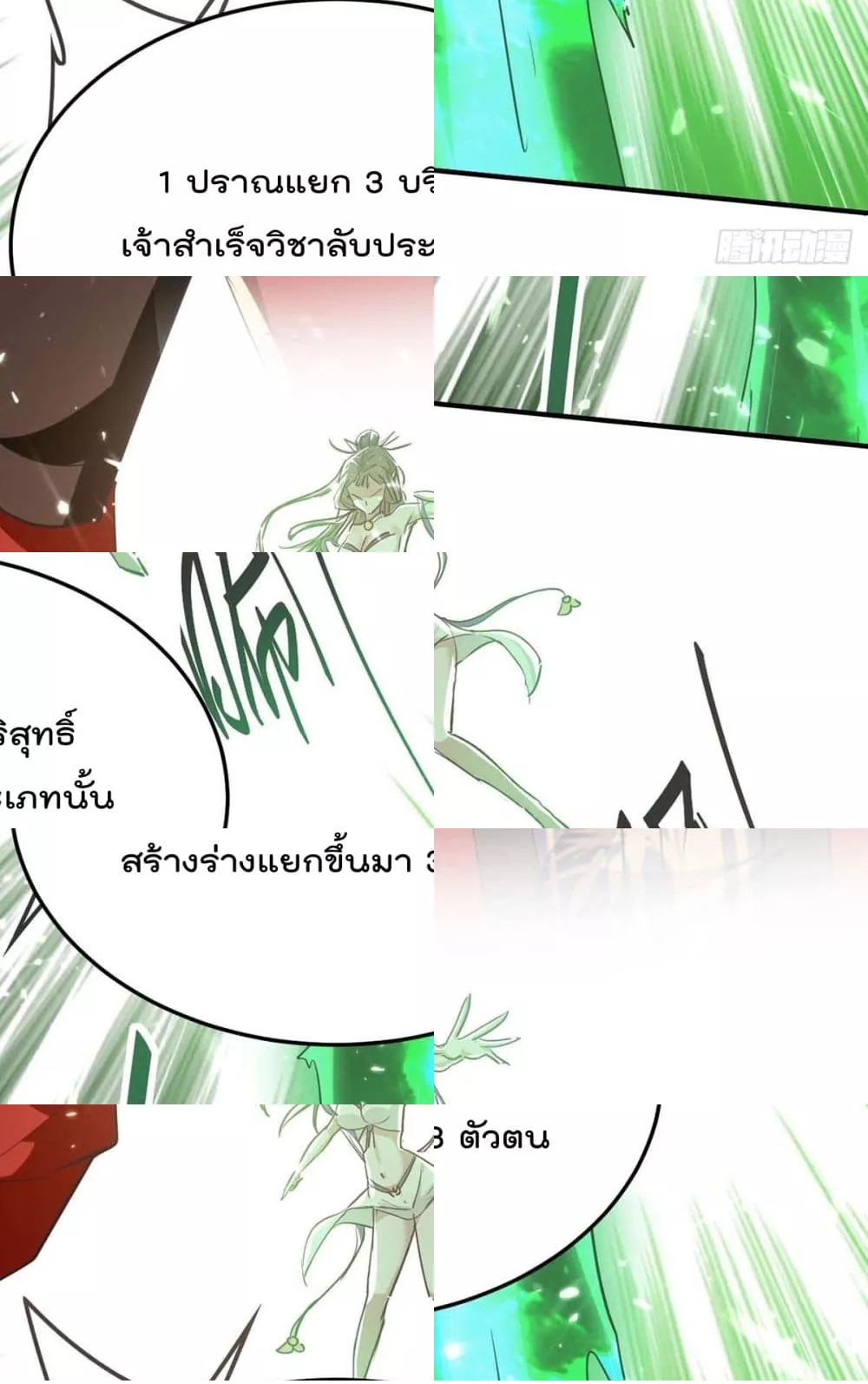 การกลับมาของจักพรรดิ์ ตอนที่ 269 หน้า 9