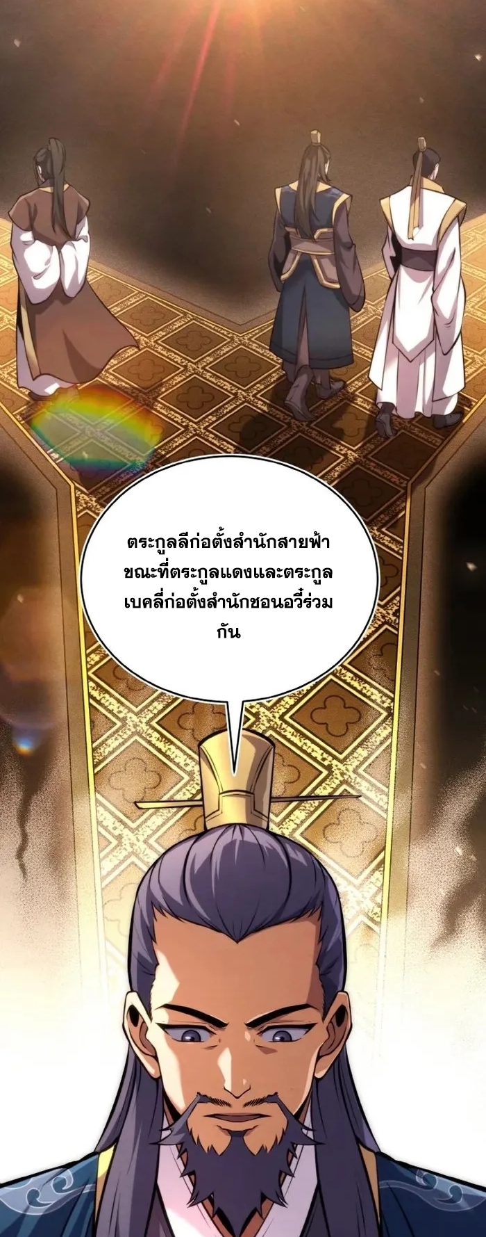 การหวนคืนของศิษย์ราชันแห่งยุทธภพ ตอนที่ 13 หน้า 18