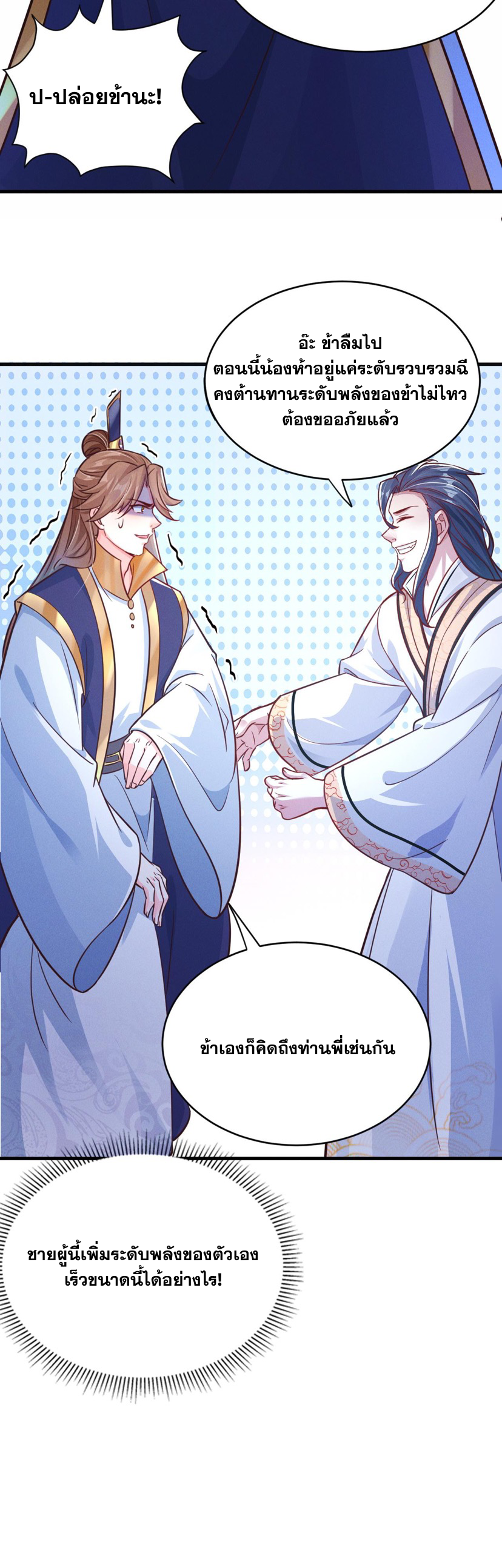 ข้ามีระบบที่สามารถอัญเชิญเทพและปีศาจได้ ตอนที่ 18 หน้า 20