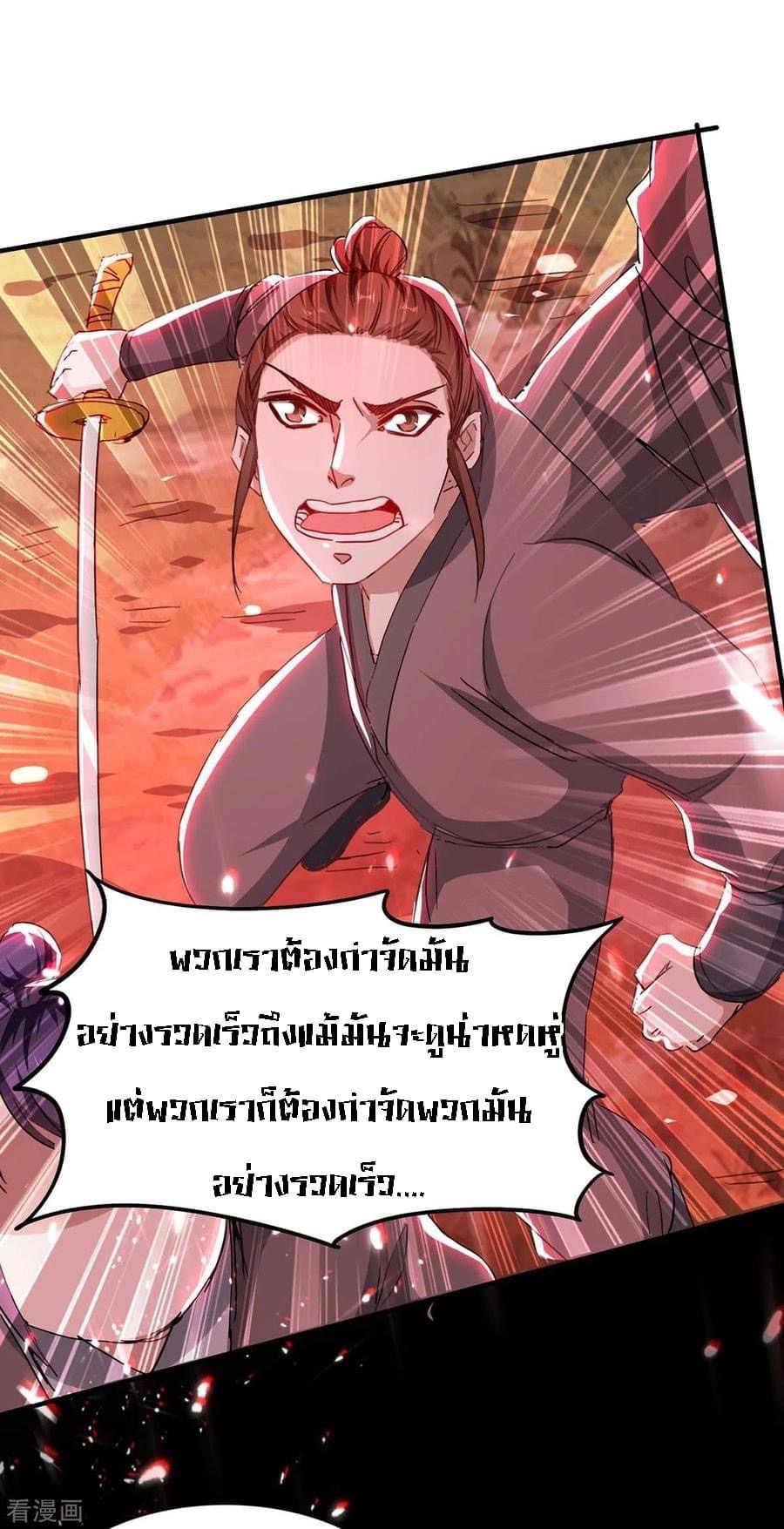 การกลับมาของจักรพรรดิศักดิ์สิทธ์ ตอนที่ 2 หน้า 29