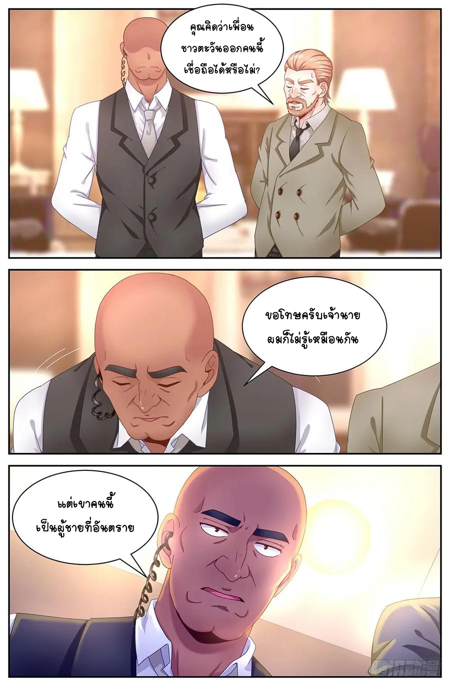 ฉันมีคฤหาสน์ในโลกหลังหายนะ ตอนที่ 16 หน้า 12