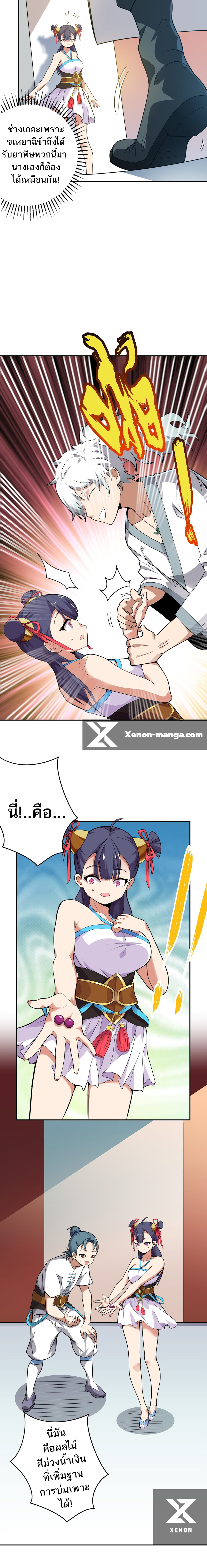 ข้าไม่อยากเป็นเทพเซียน ตอนที่ 2 หน้า 8