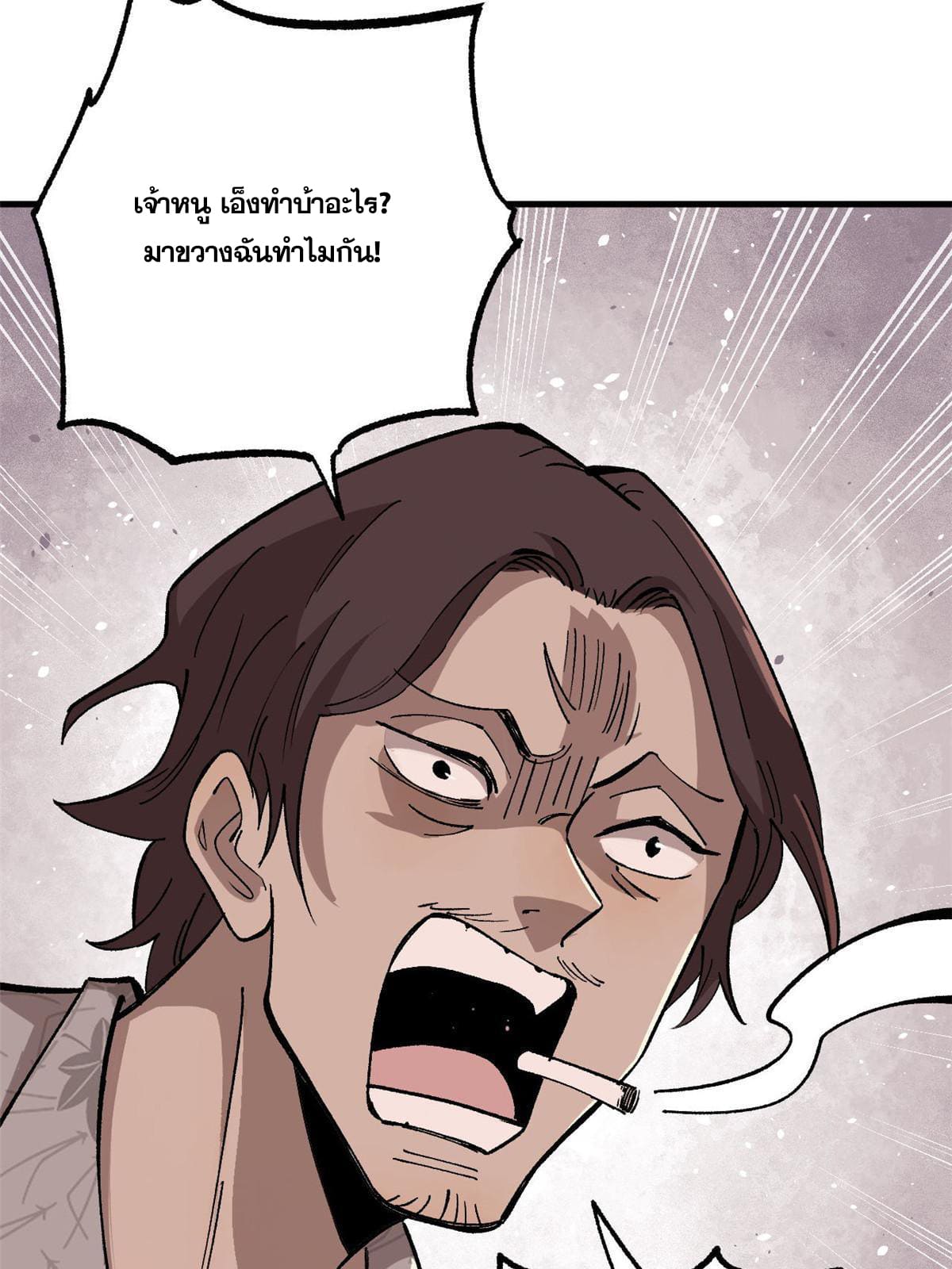ผู้เล่นสุดโฉด ตอนที่ 12 หน้า 62