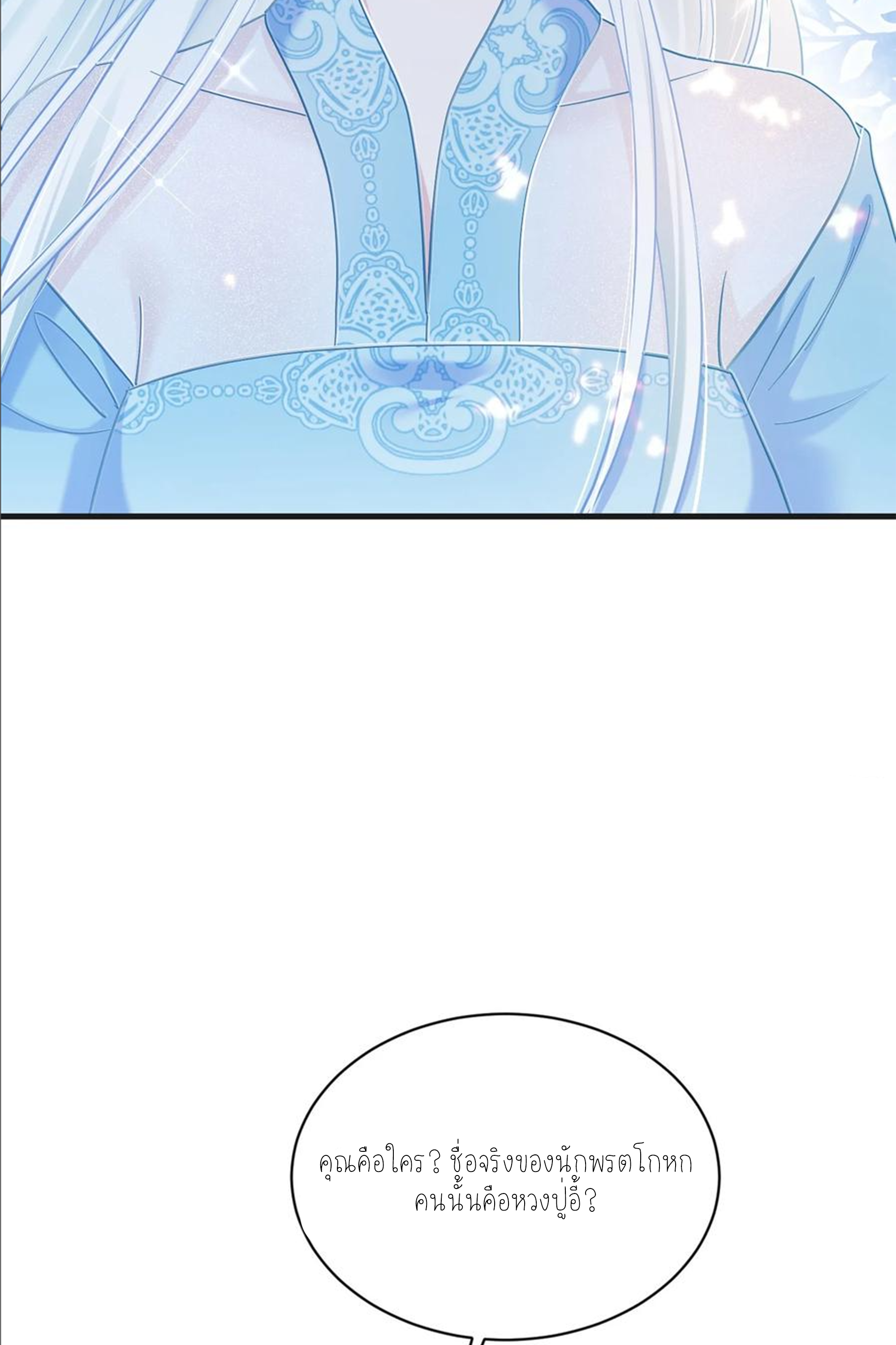 ผมไปเกาะสาวสวยกิน, แต่ตอนนี้ฉันเป็นคนร่ำรวยแล้ว~ ตอนที่ 158 หน้า 13