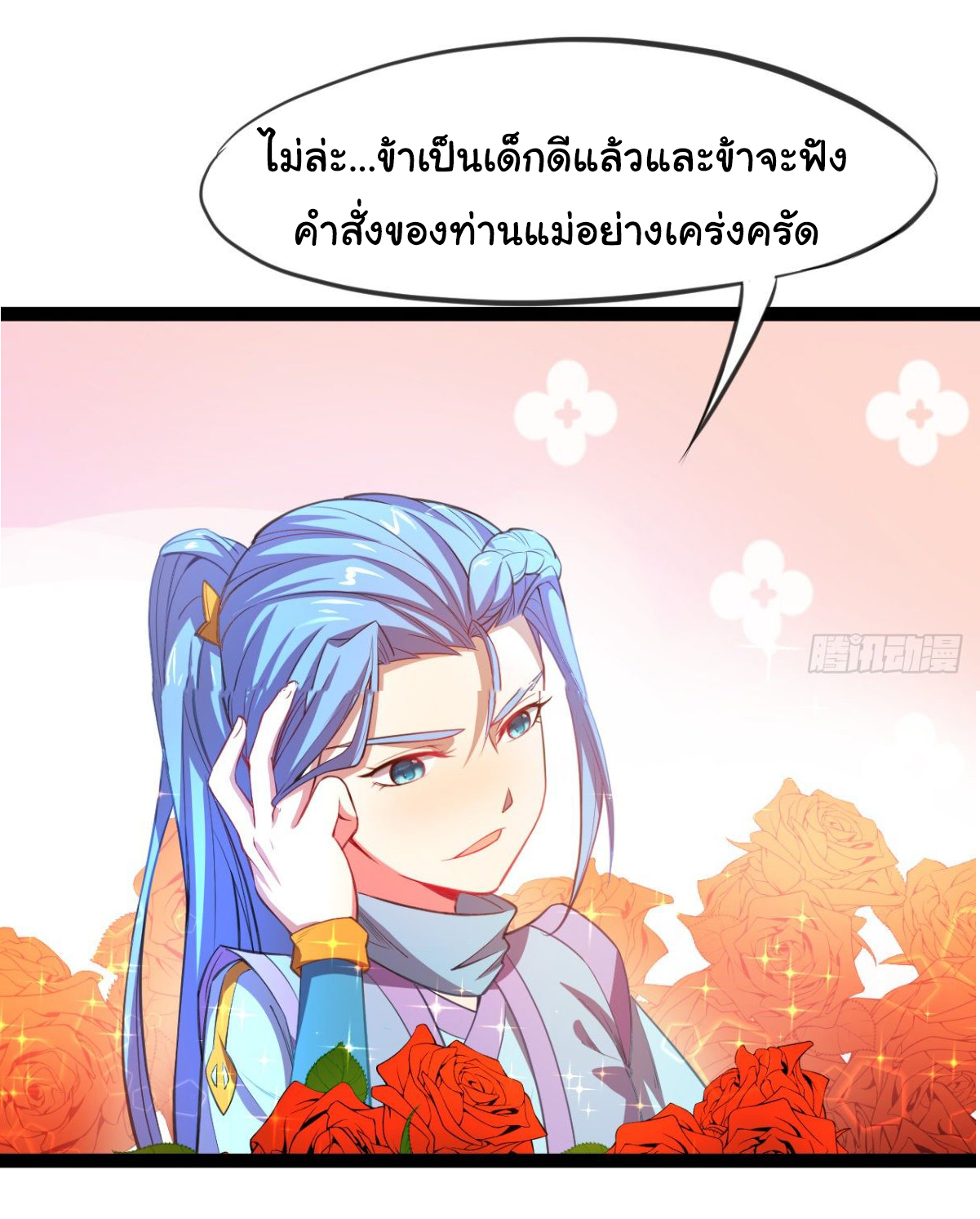 The god of war is reborn to avenge ตอนที่ 11 หน้า 28