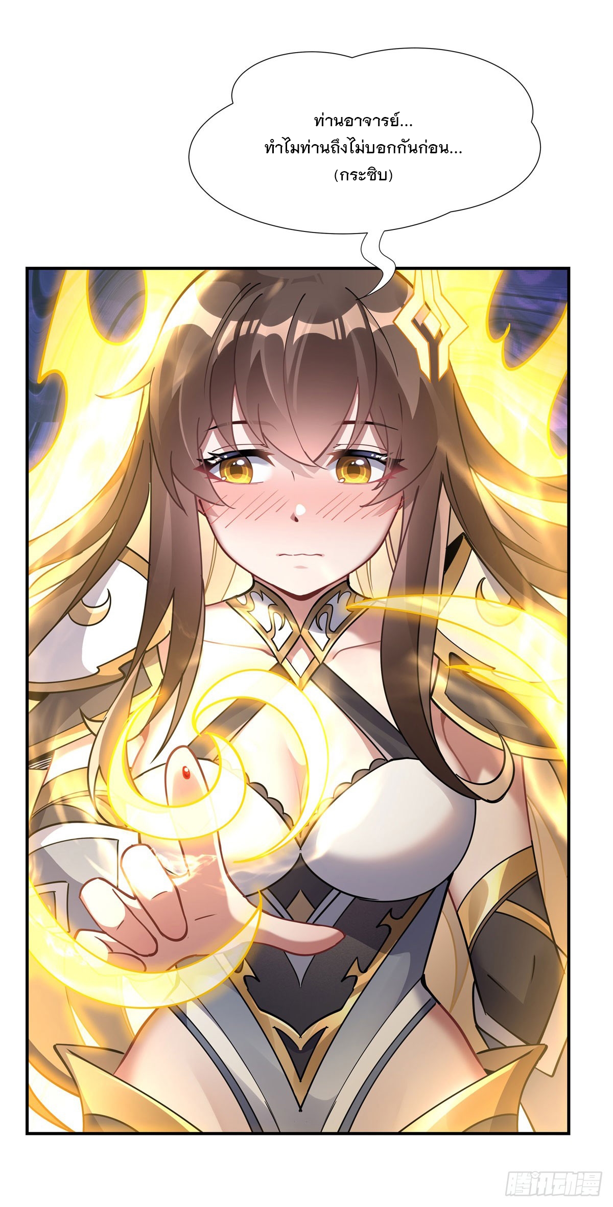 ศิษย์ของข้าล้วนมีอนาคตที่ยิ่งใหญ่ (ชนจีน) ตอนที่ 140 หน้า 32