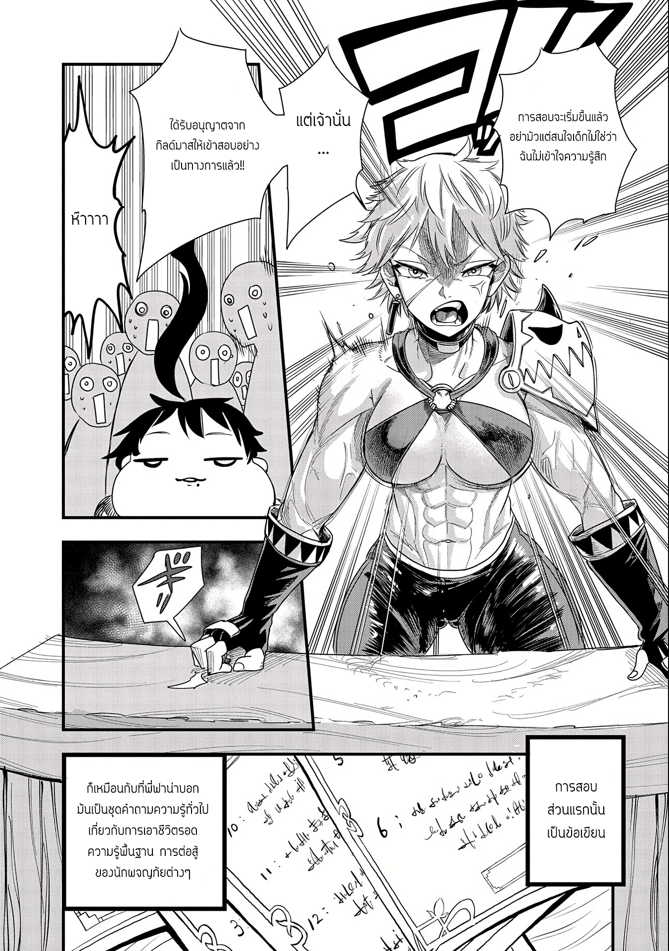 ชีวิตใหม่ของมหาปราชญ์สุดหื่น ตอนที่ 7 หน้า 5