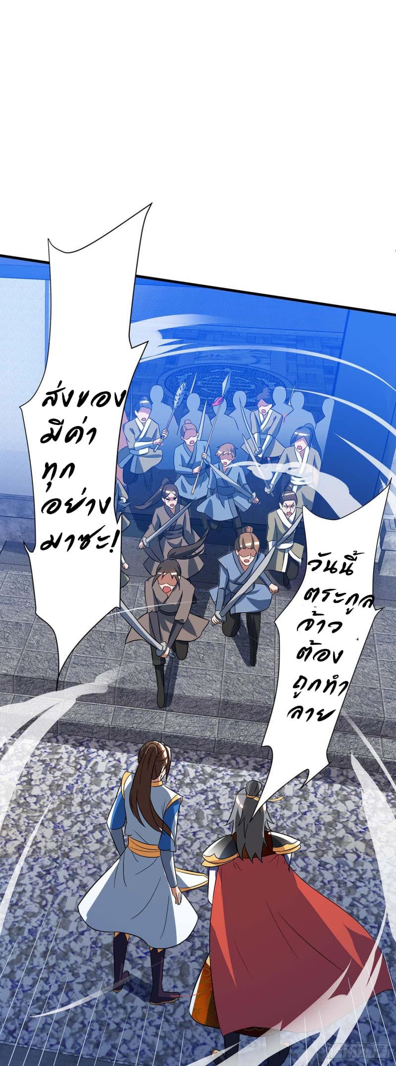 Dominate The Three Realms ตอนที่ 41 หน้า 20