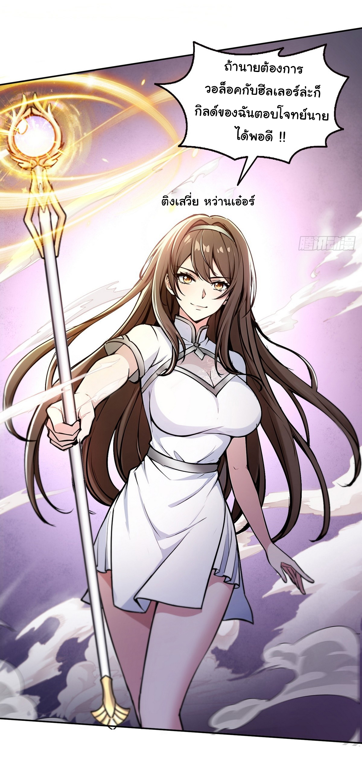 ย้อนเวลากลับมาเป็นจอมเวทย์แห่งความตาย ตอนที่ 11 หน้า 13