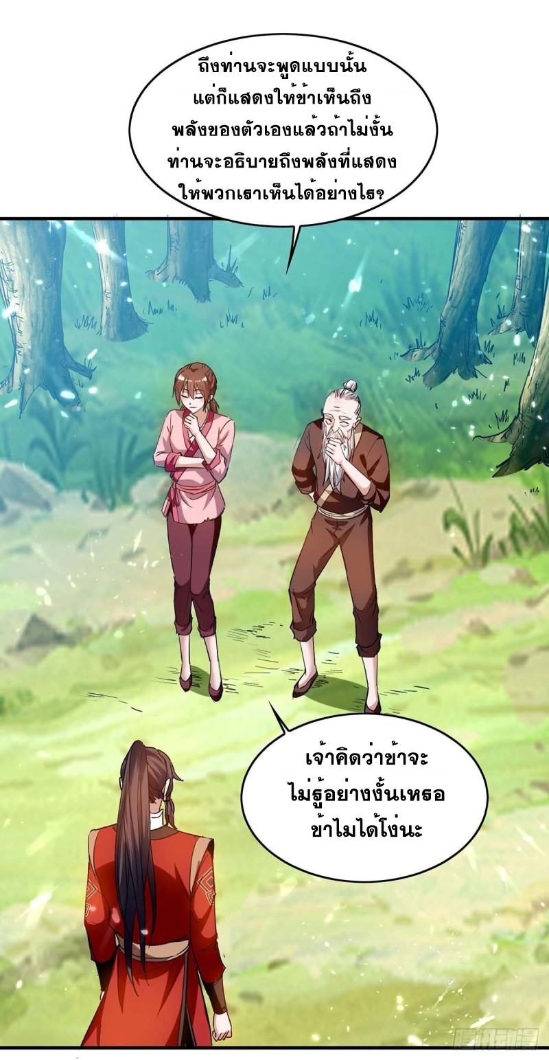 การกลับมาของจักพรรดิ์ ตอนที่ 216 หน้า 19