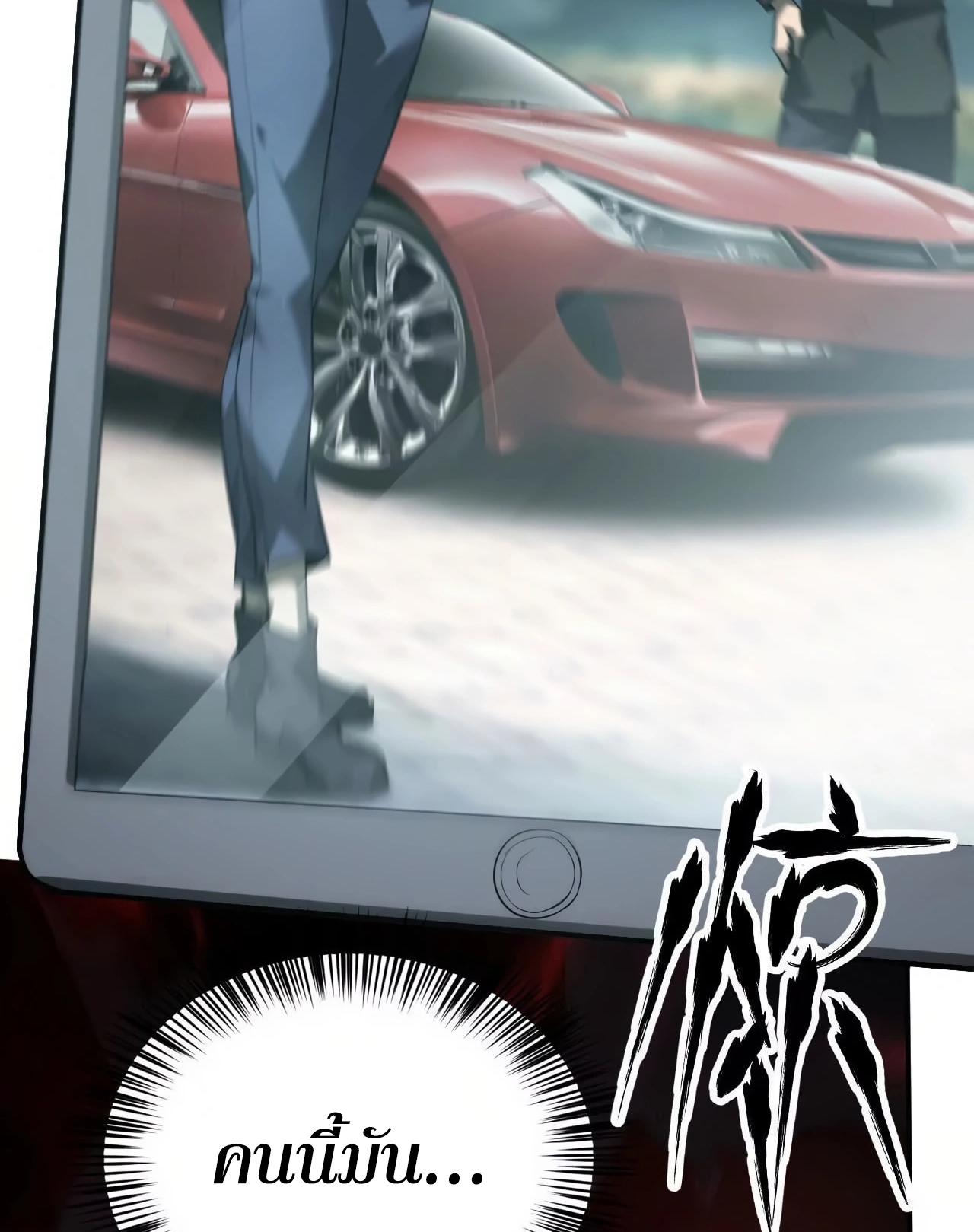 ยอดคน ณ โลกออนไลน์ ตอนที่ 7 หน้า 62