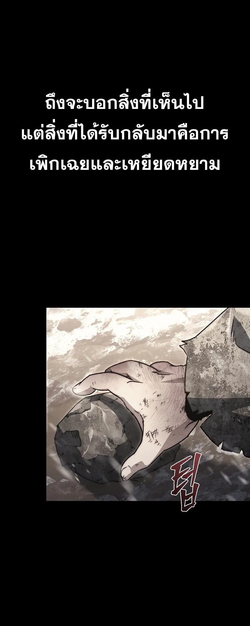 ตำนานการจุติใหม่ของเทพมาร ตอนที่ 1 หน้า 99