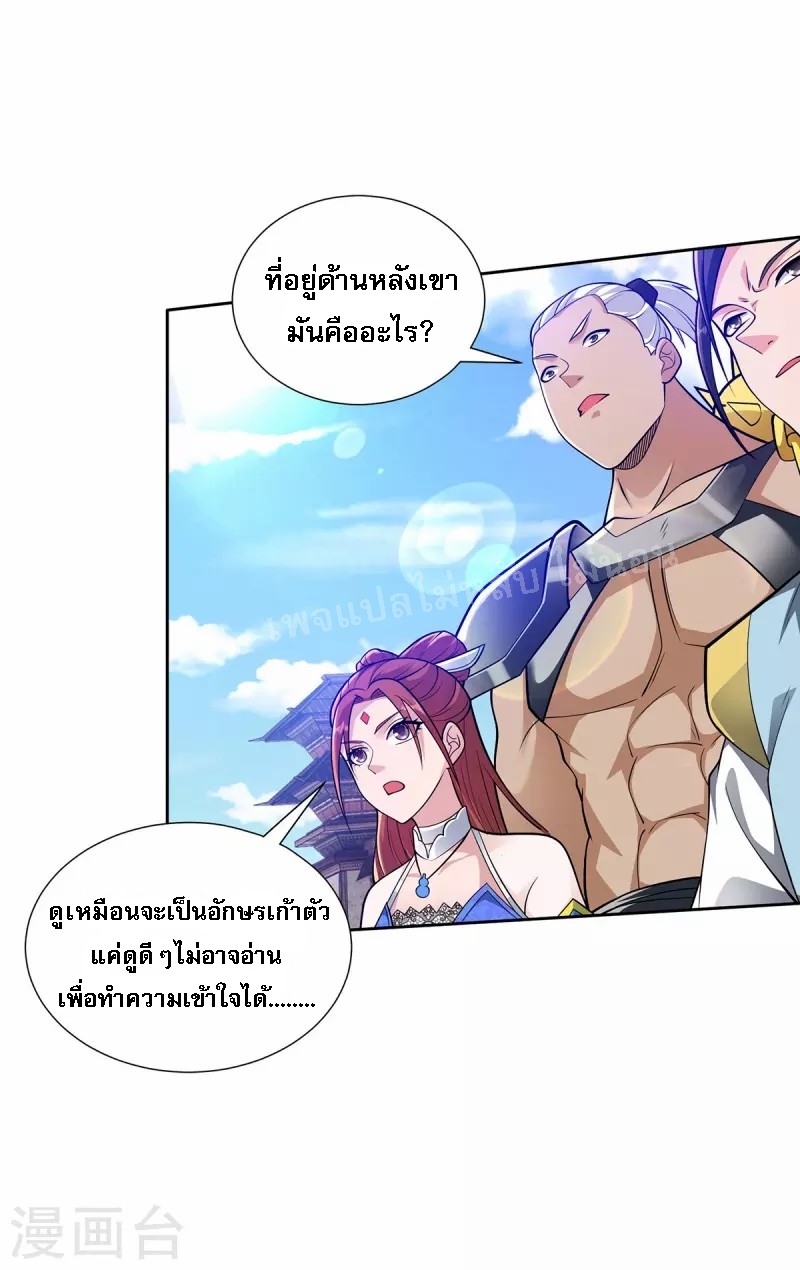 จักรพรรดิเวทย์9อักษรหวนคืน ตอนที่ 15 หน้า 15