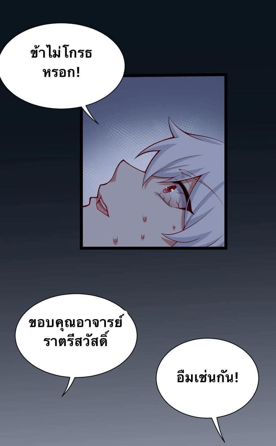มหาบุรุษ ในตำนาน ตำนานที่หลับใหล (ศิษย์เบิ้มๆ) ตอนที่ 23 หน้า 33