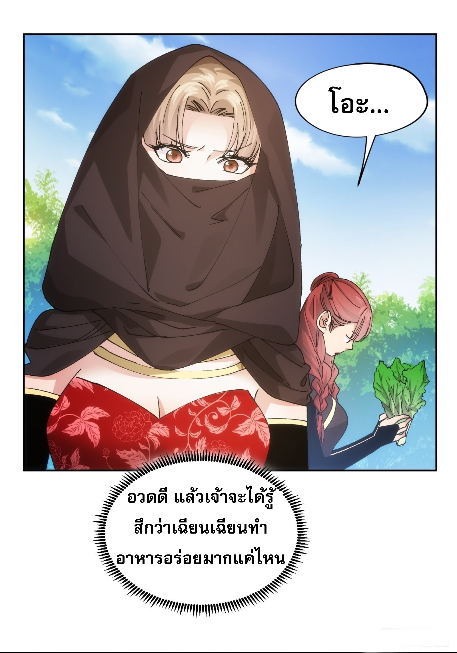 ข้าจะกำหนดชะตาตัวเอง ทันจีน ตอนที่ 107 หน้า 31