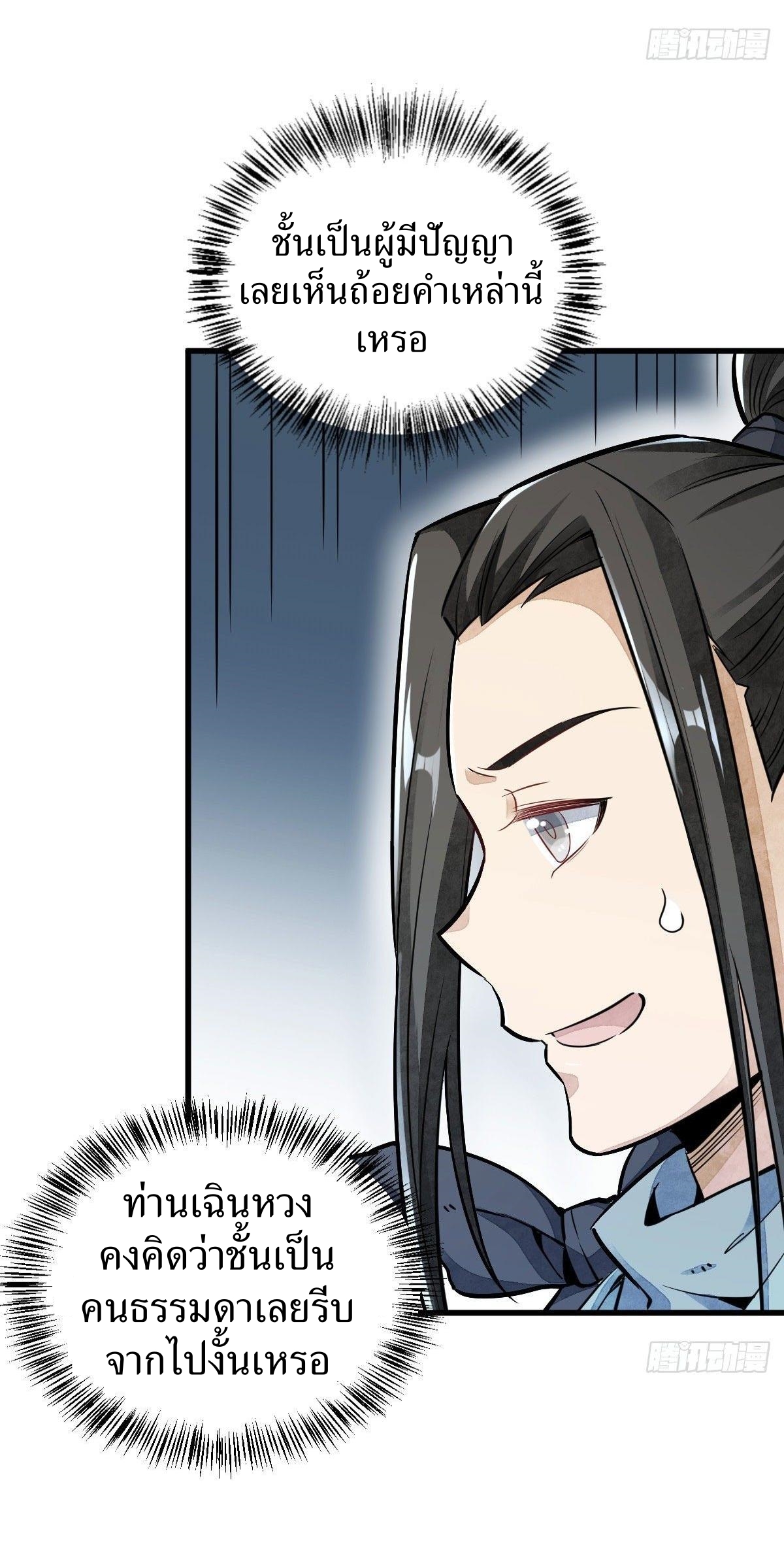 Lan Ke Qi Yuan ตอนที่ 33 หน้า 31