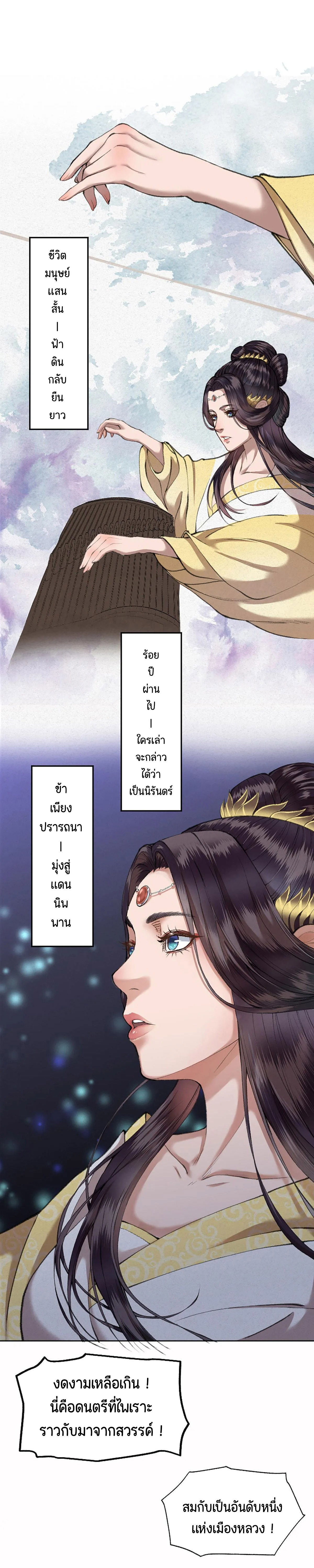 (ฟรี 26 ตอน ) ตำนานยุทธขับไล่เทพ ตอนที่ 20 หน้า 22