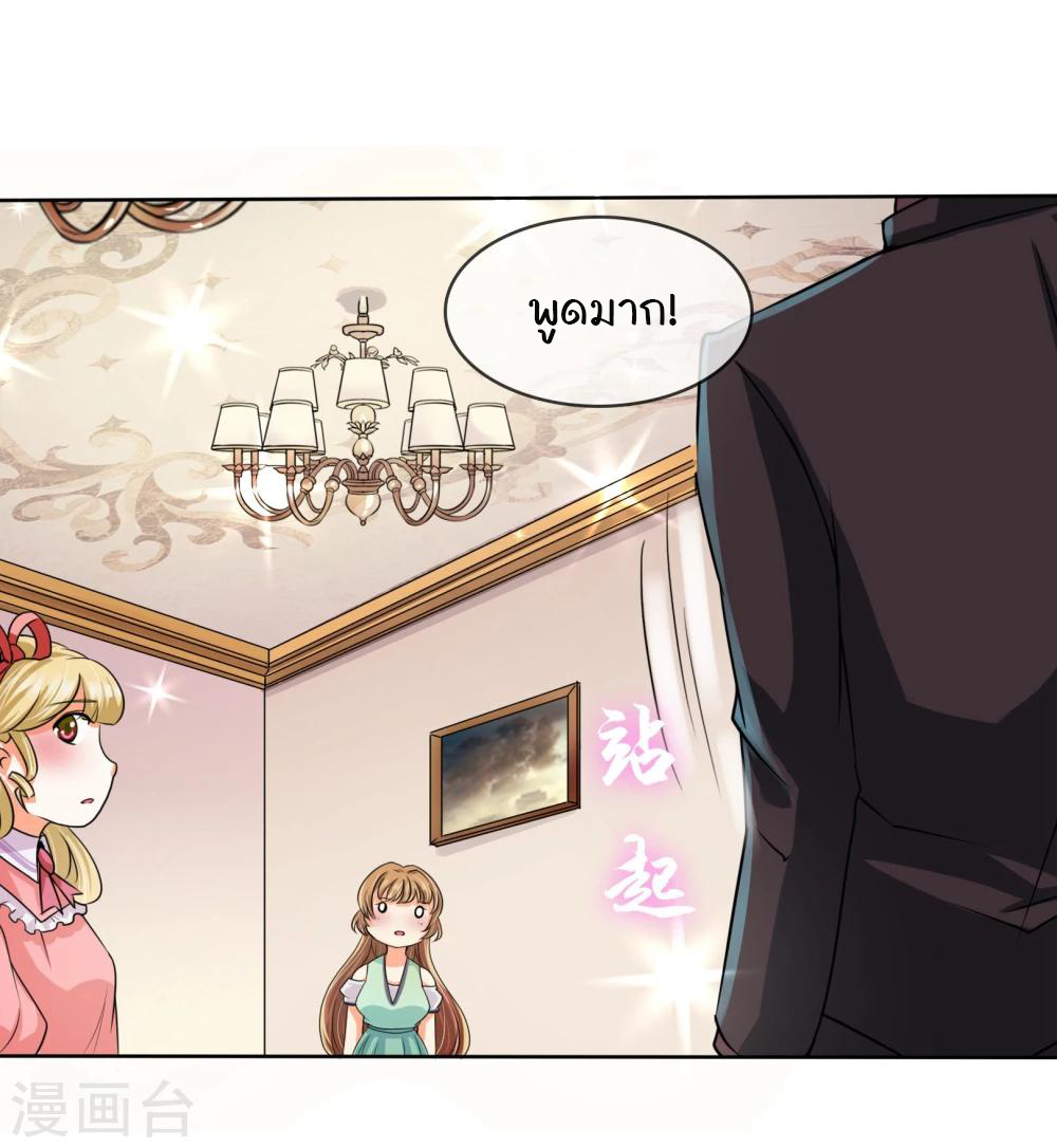 รักสุดใจของนายเย็นชา ตอนที่ 9 หน้า 29