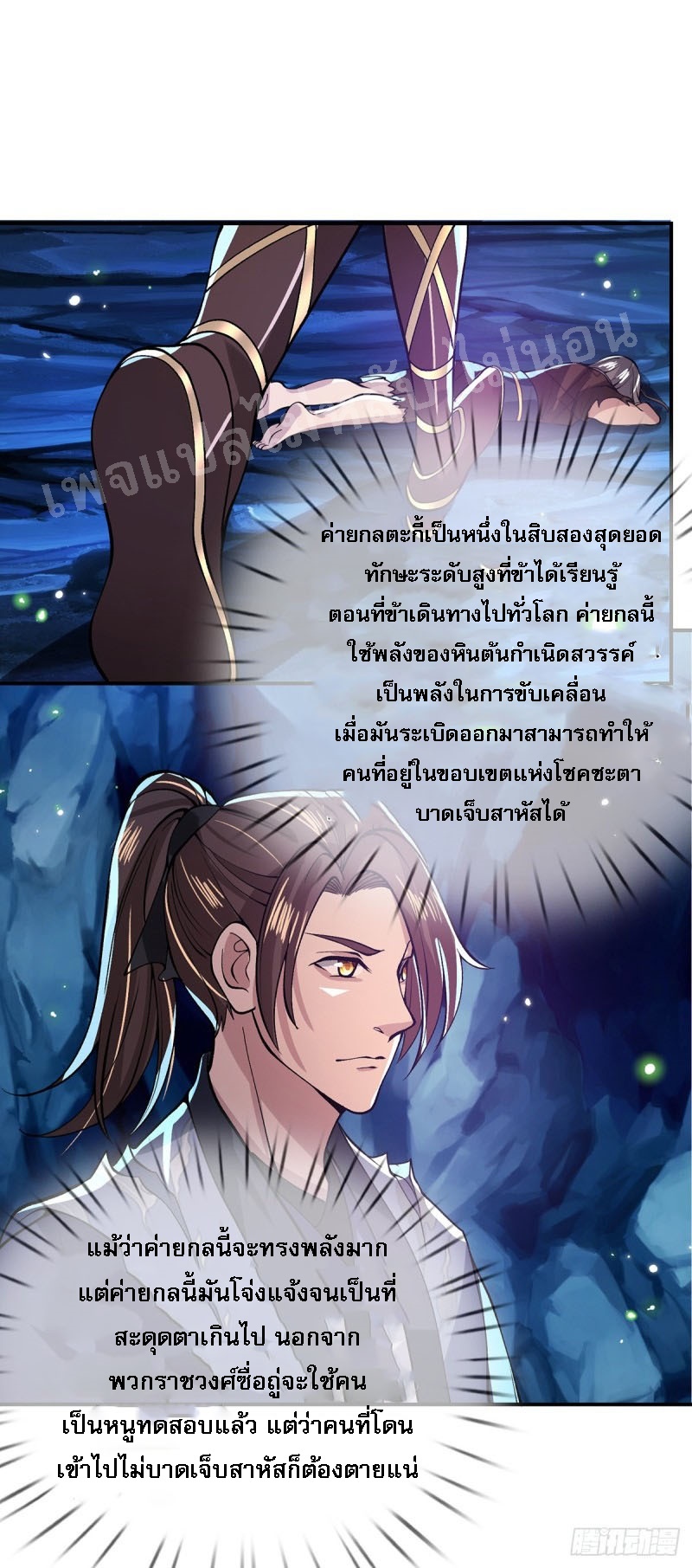 ราชันย์เทพยุทธ์มังกรผงาดฟ้า ตอนที่ 23 หน้า 16