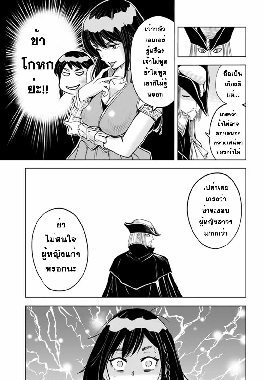 Road to the Kingdom Slave Swordsman the Rise of Heroes ตอนที่ 47 หน้า 31