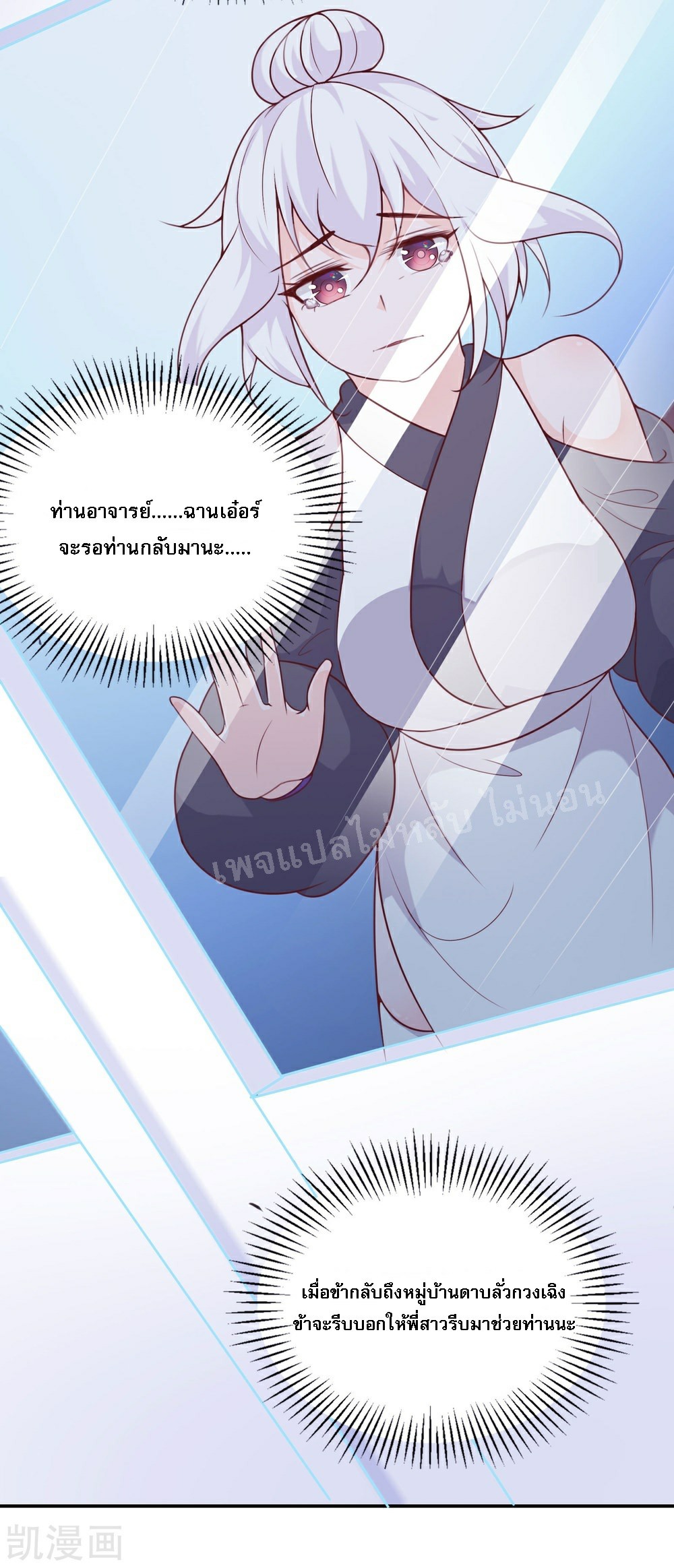 ฮาเร็มของข้ามีแต่ลูกศิษย์หญิงทั้งนั้น ตอนที่ 27 หน้า 25