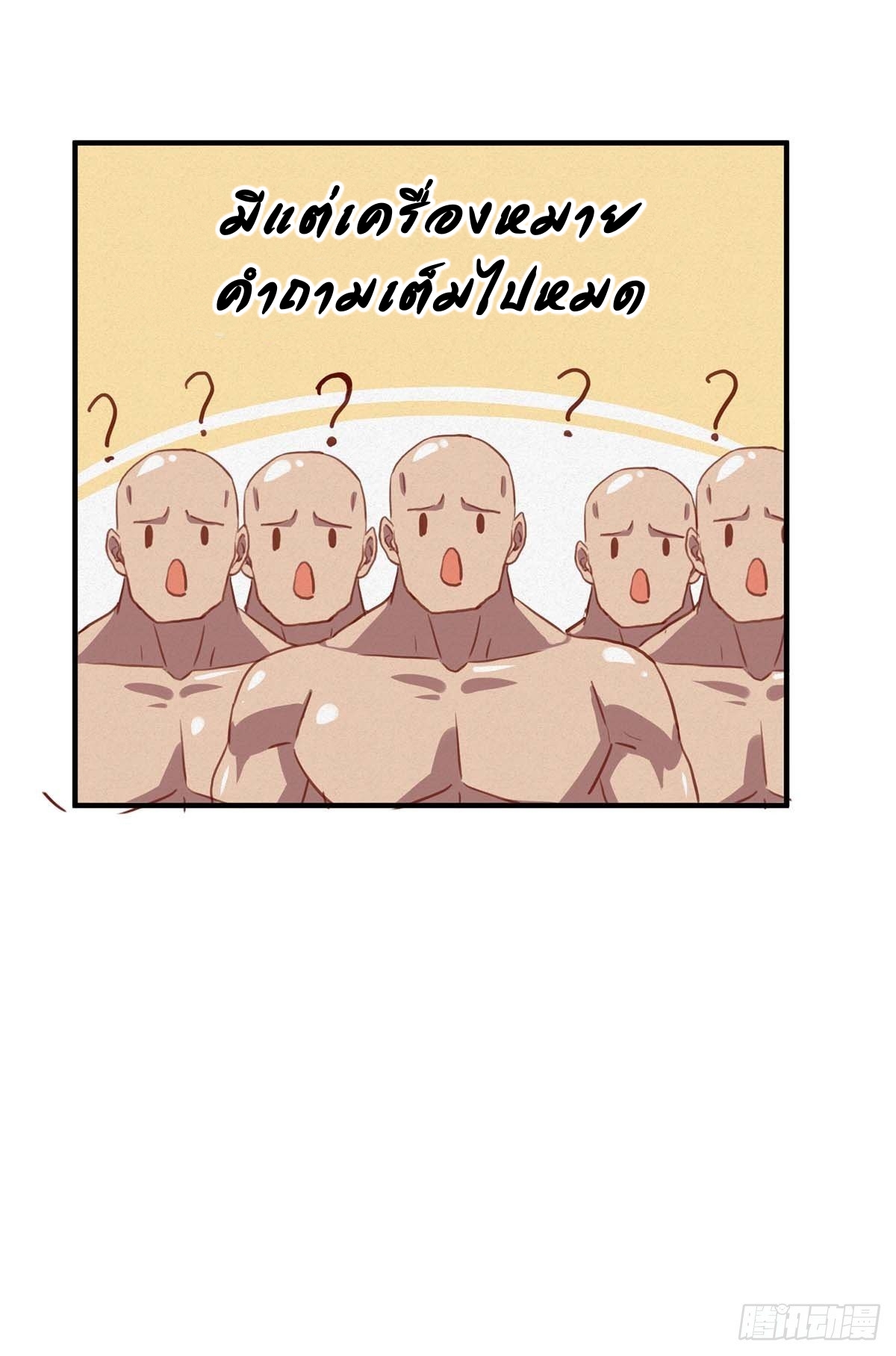 Seal 900 million times ตอนที่ 17 หน้า 33