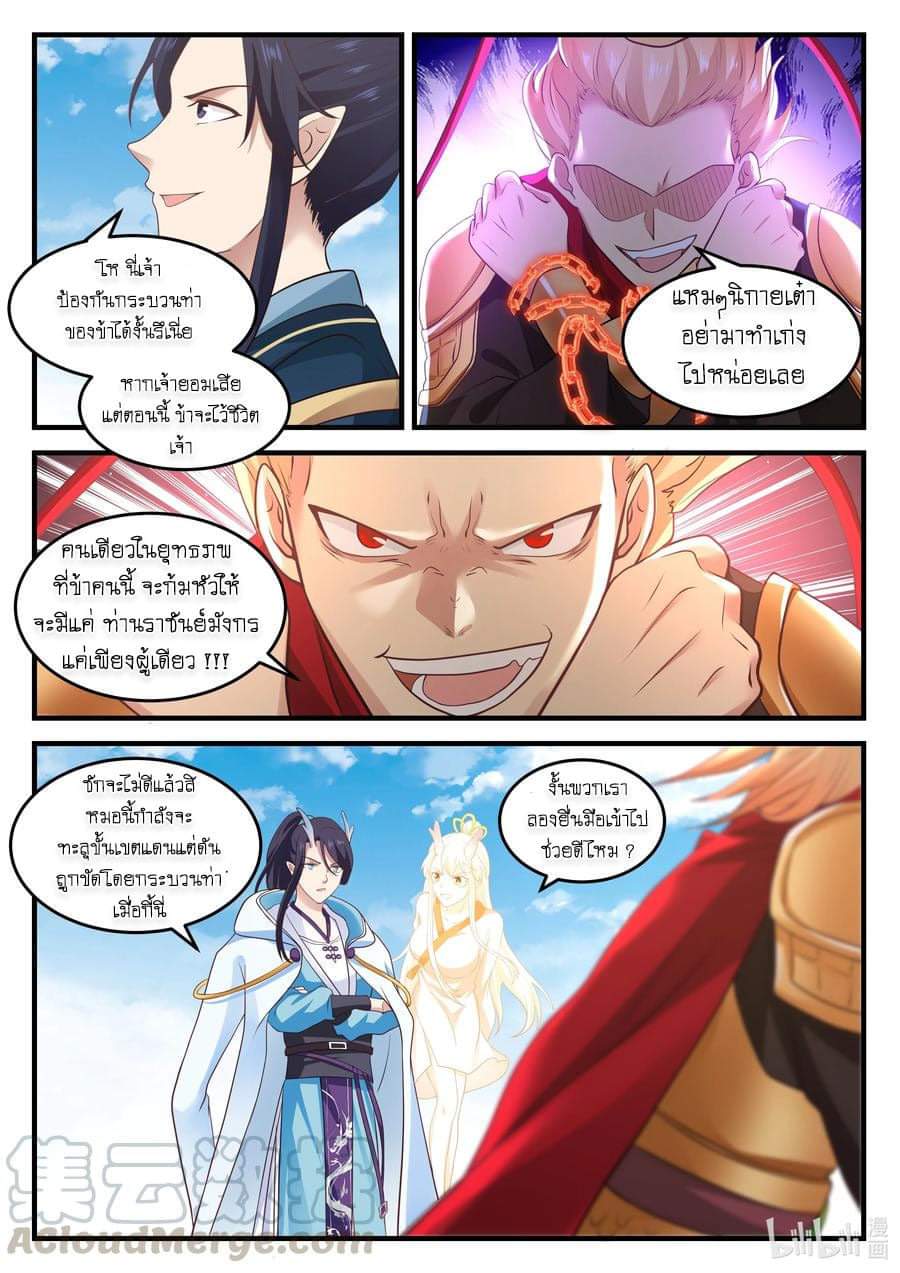 dragon throne ตอนที่ 68 หน้า 8