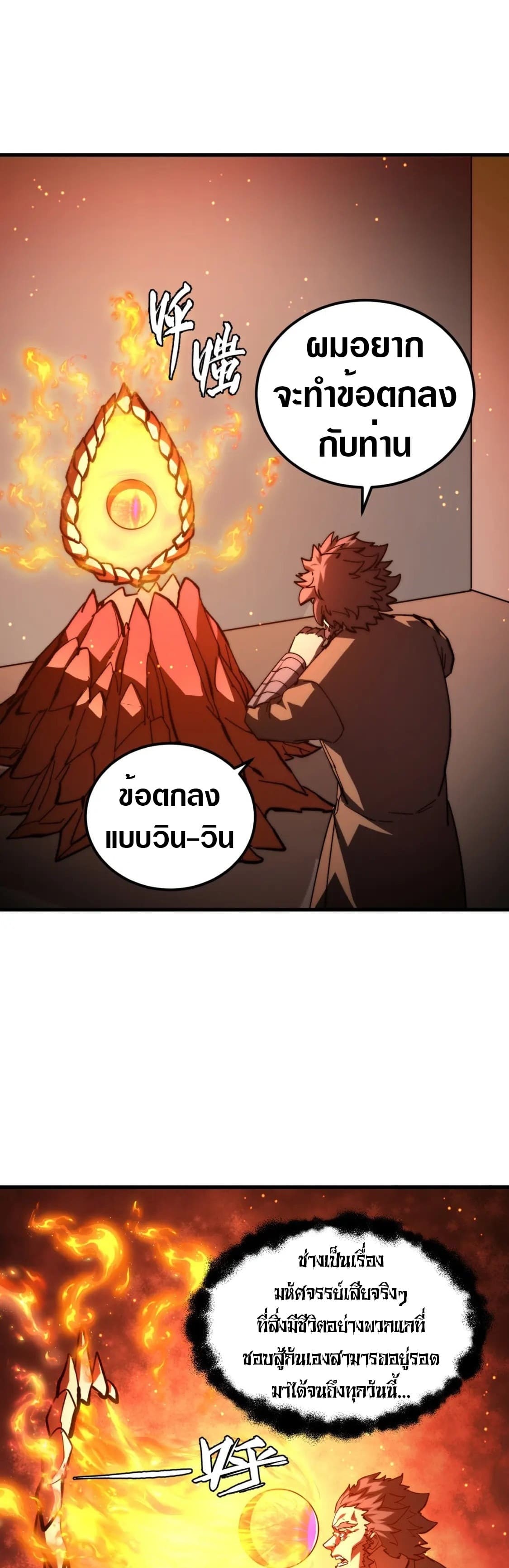 Rise From The Rubble |  เศษซากวันสิ้นโลก ตอนที่ 216 หน้า 15