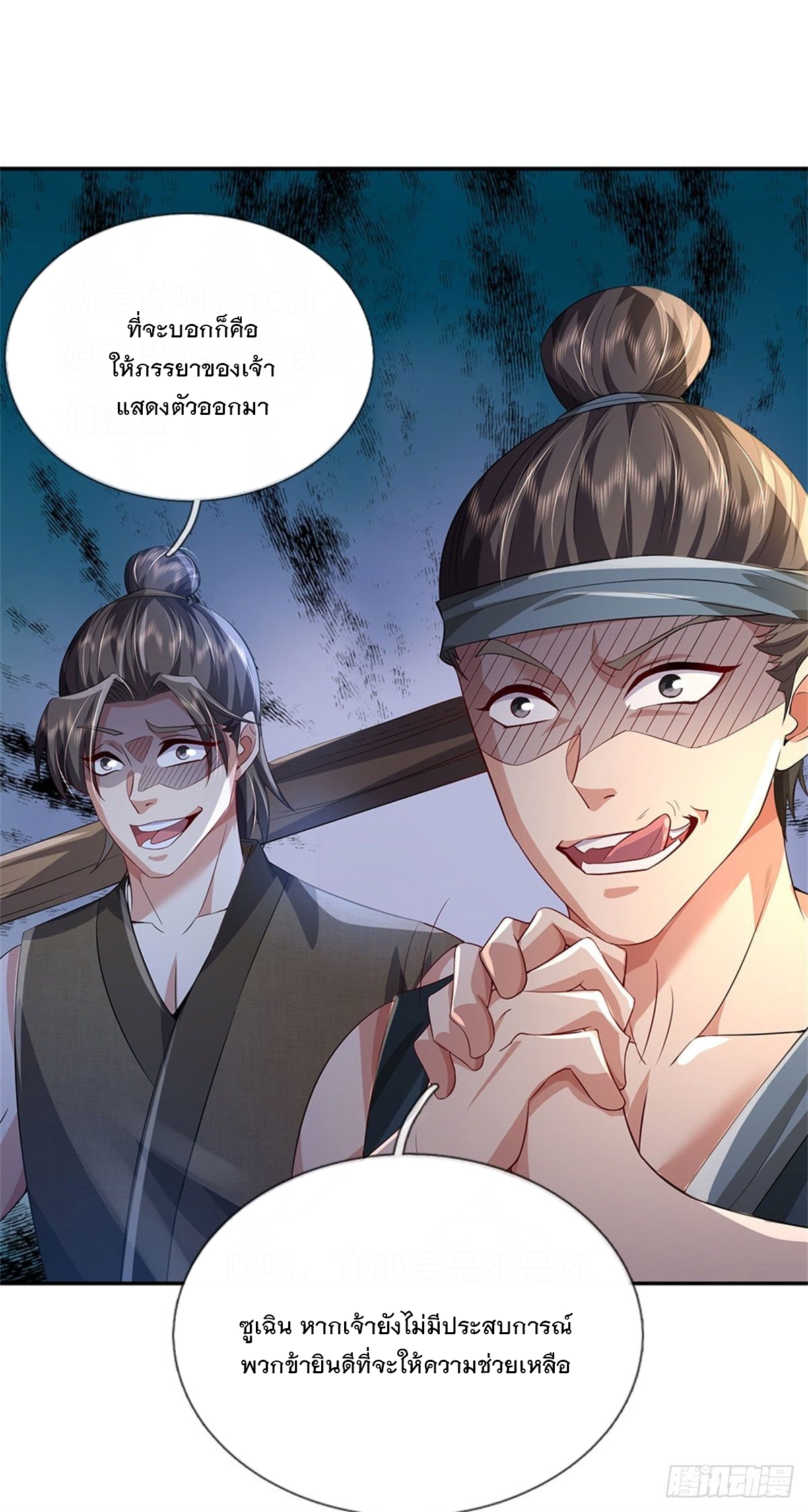 ข้าถูกเลี้ยงดูโดยหญิงสาวปีศาจ ตอนที่ 5 หน้า 2