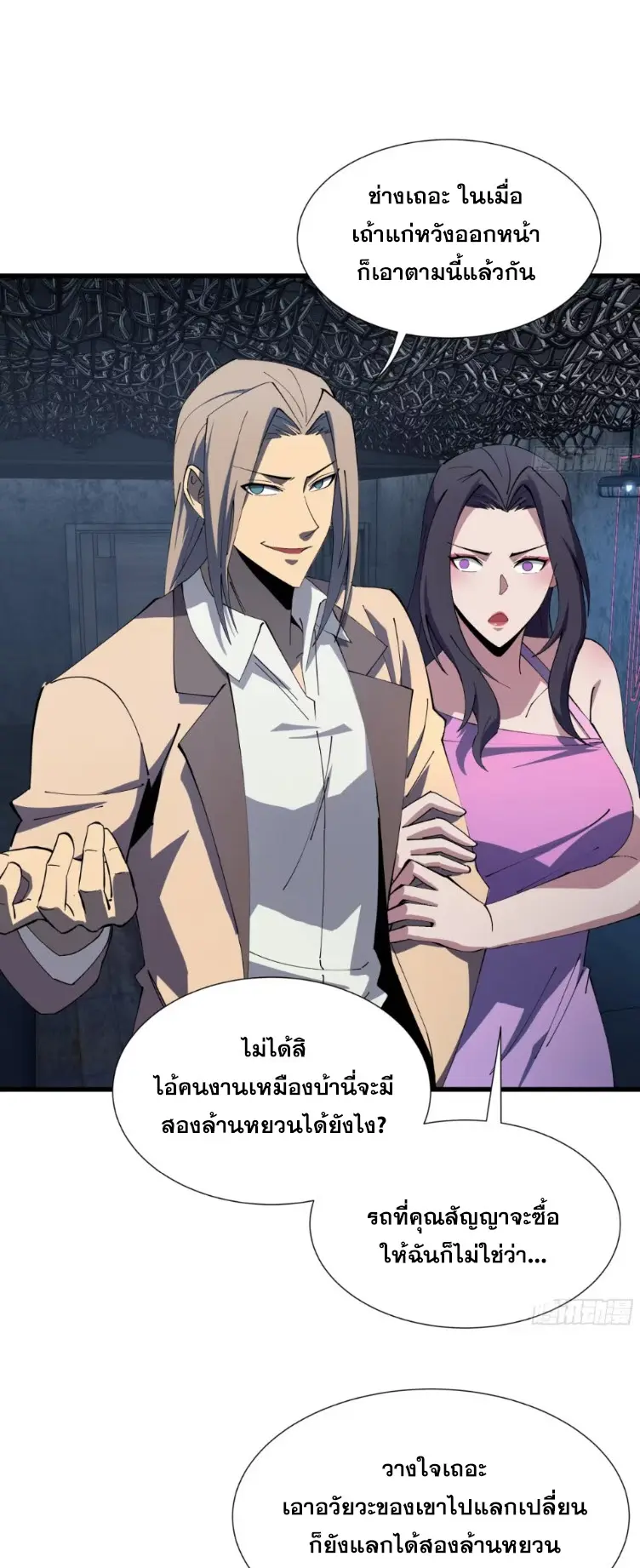 ทรราชต่างมิติ เทพเงาอย่างข้าอัพเกรดเงาไม่มีขีดจำกัด ตอนที่ 10 หน้า 32