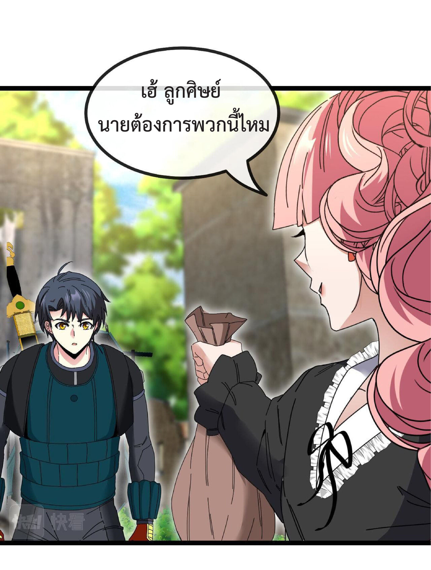 Super god system  ระบบสุดเทพ ตอนที่ 41 หน้า 43