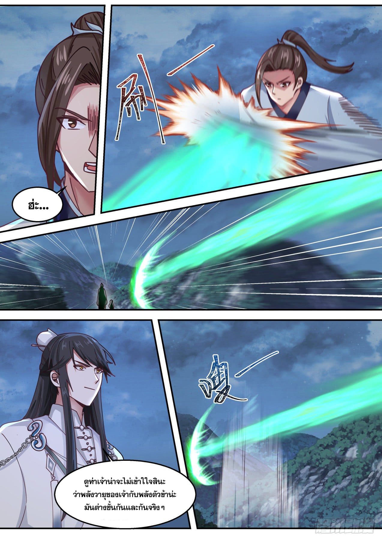 ปฐมบุรุษแห่งยุค (ทันจีน) ตอนที่ 85 หน้า 11