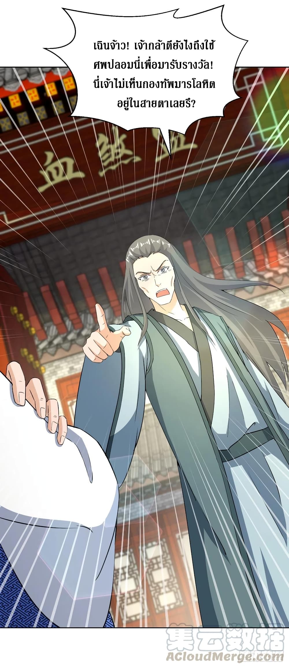 Dominate The Three Realms ตอนที่ 151 หน้า 29